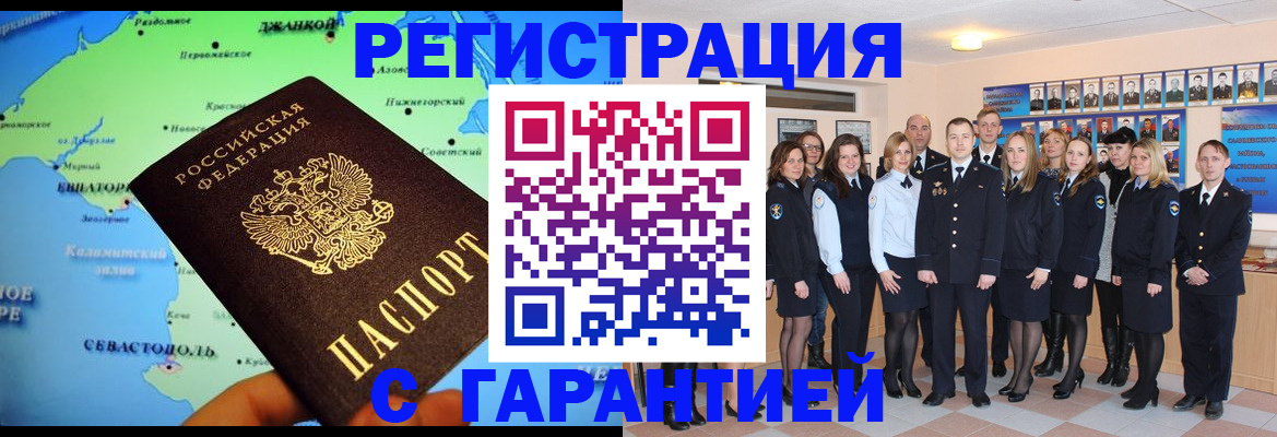 прописка регистрация в Дзержинске