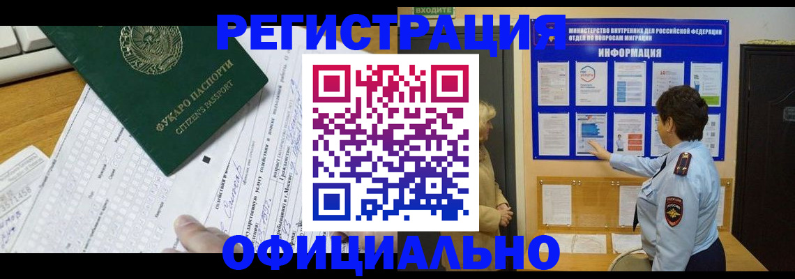 прописка для работы в Дзержинске